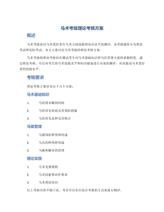 马术考级理论考核方案