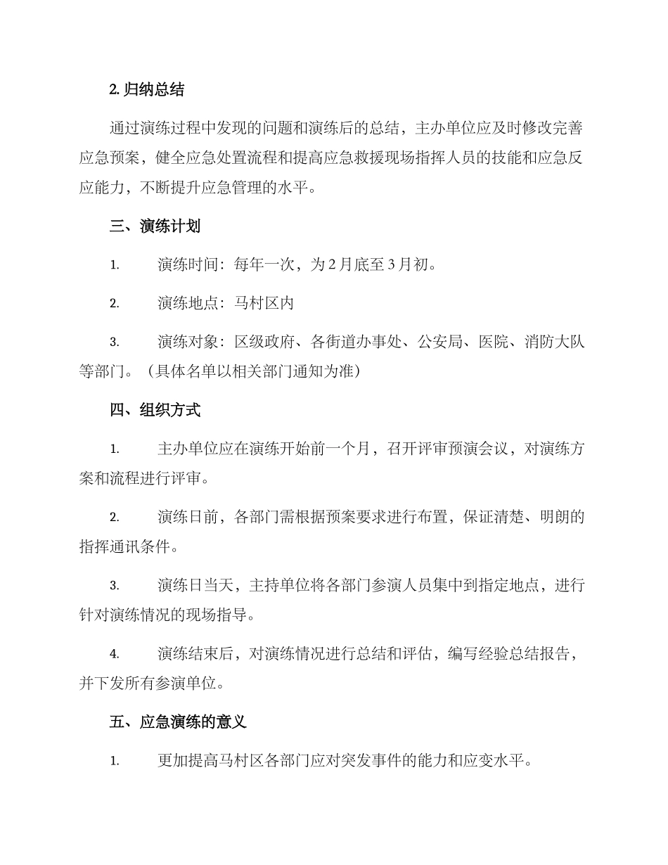 马村区应急演练方案_第2页