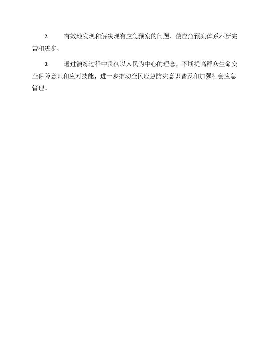 马村区应急演练方案_第3页