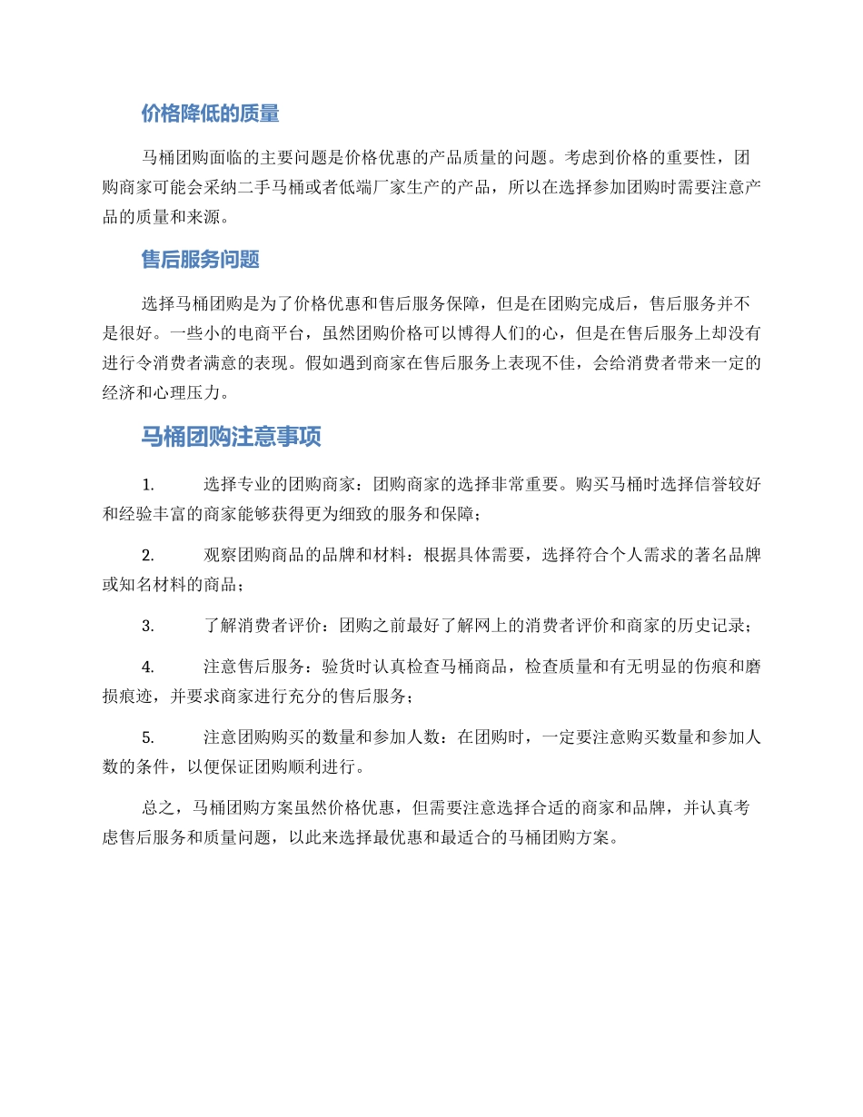 马桶团购方案_第2页