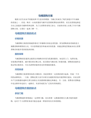 马桶团购方案