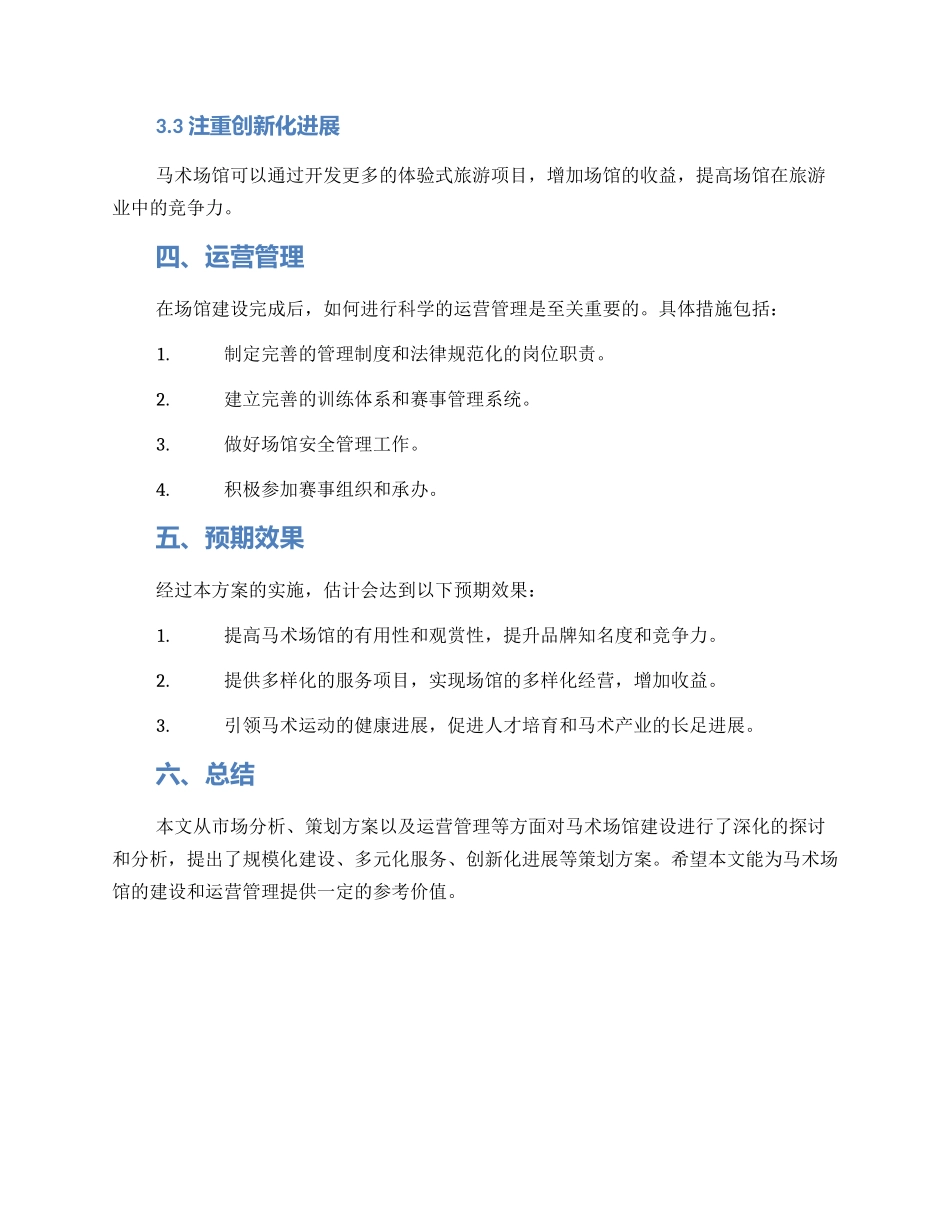 马术策划方案_第2页