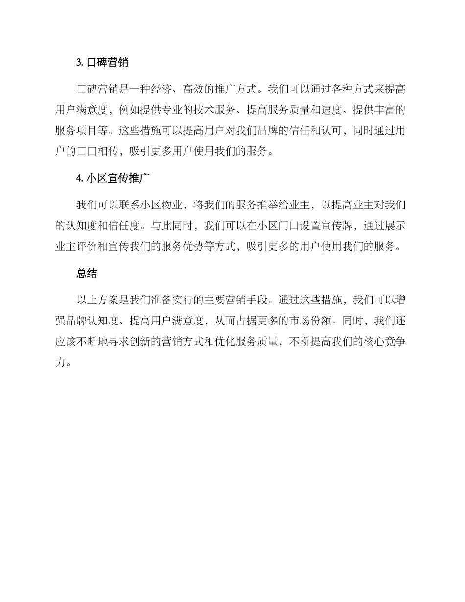 马桶疏通营销方案_第2页