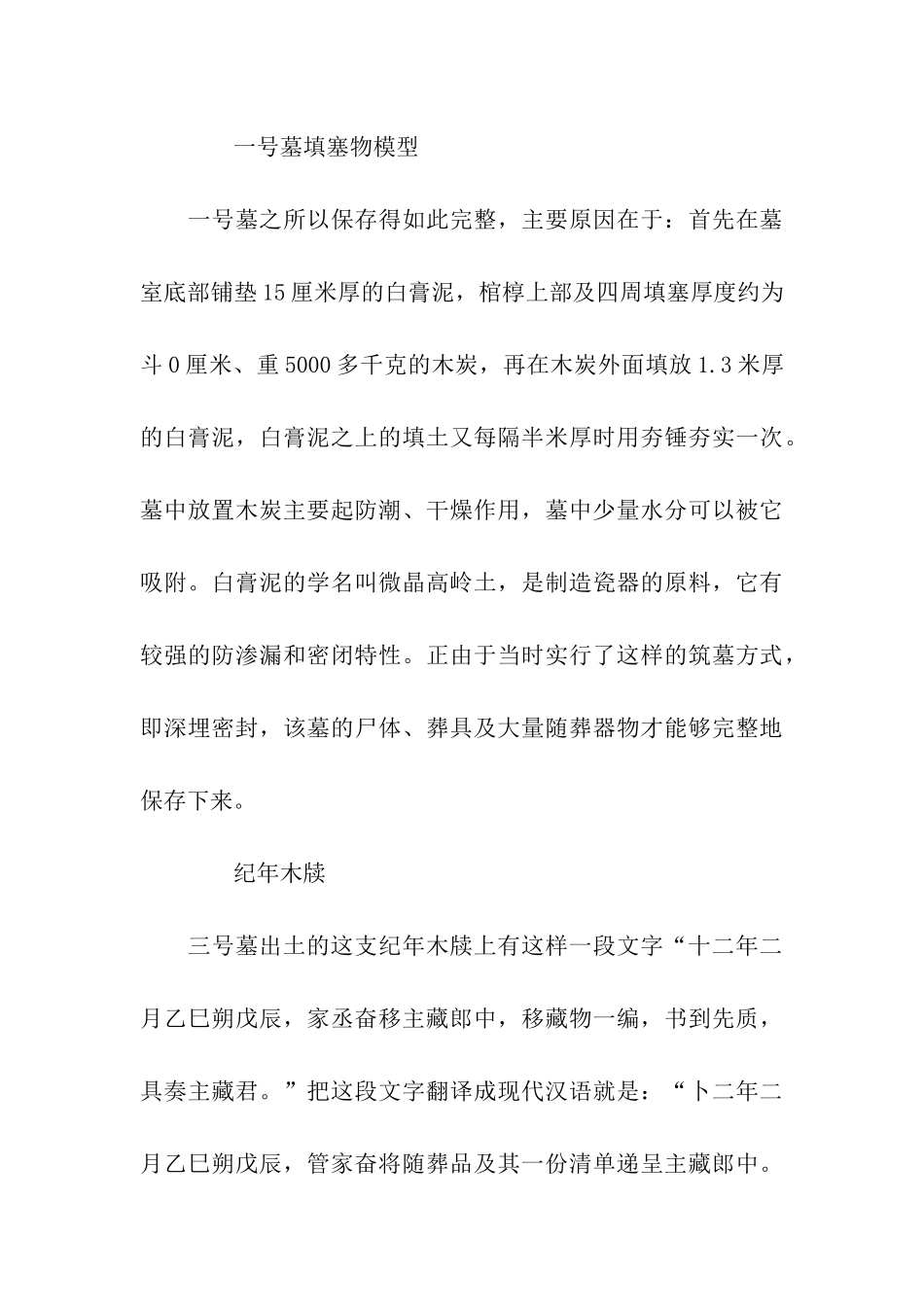 马王堆导游词800字_第3页