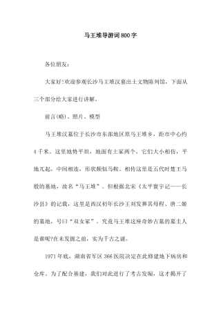 马王堆导游词800字