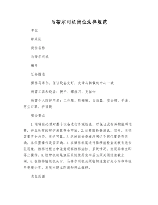 马蒂尔司机岗位规范