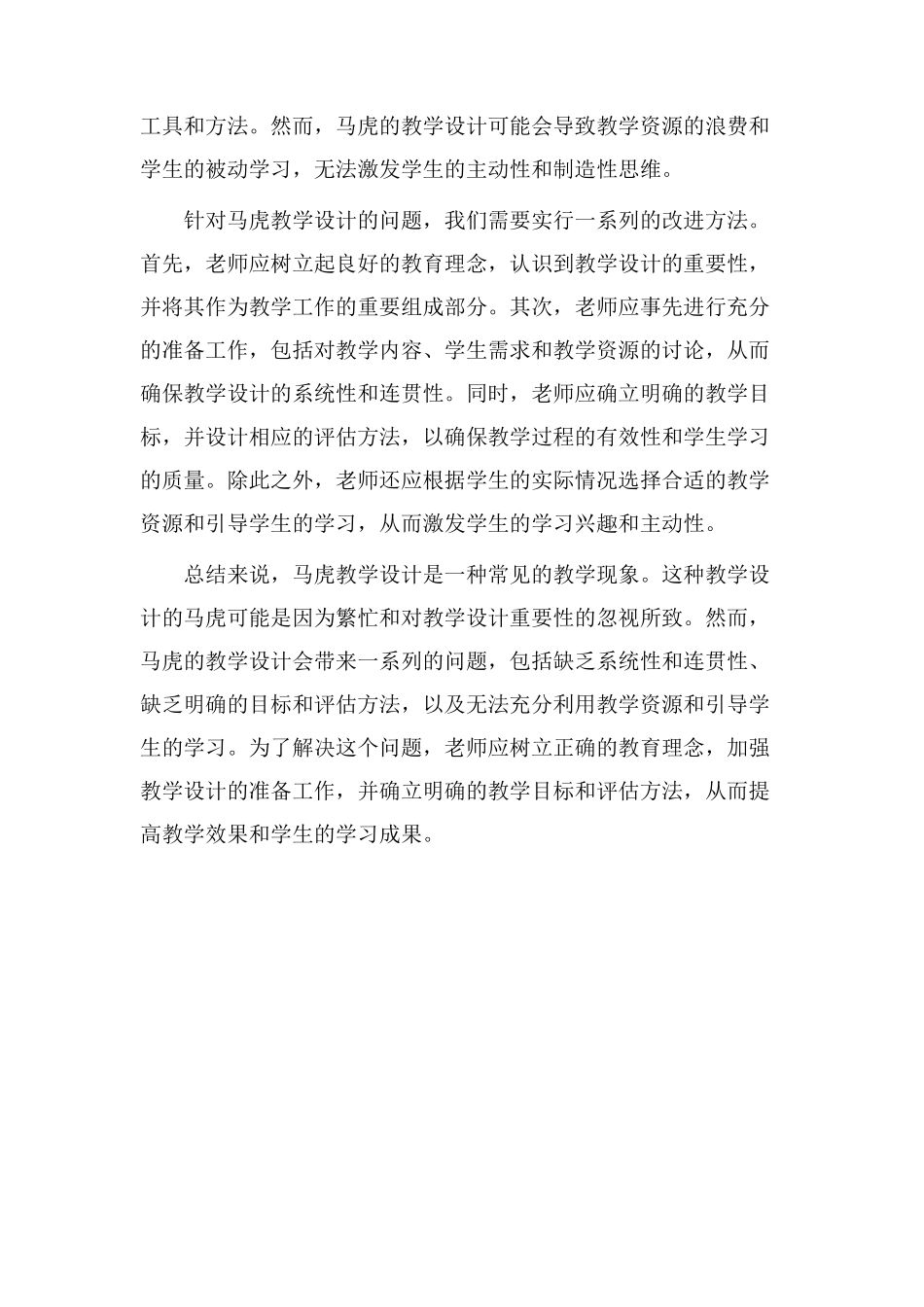 马虎教学设计反思_第2页