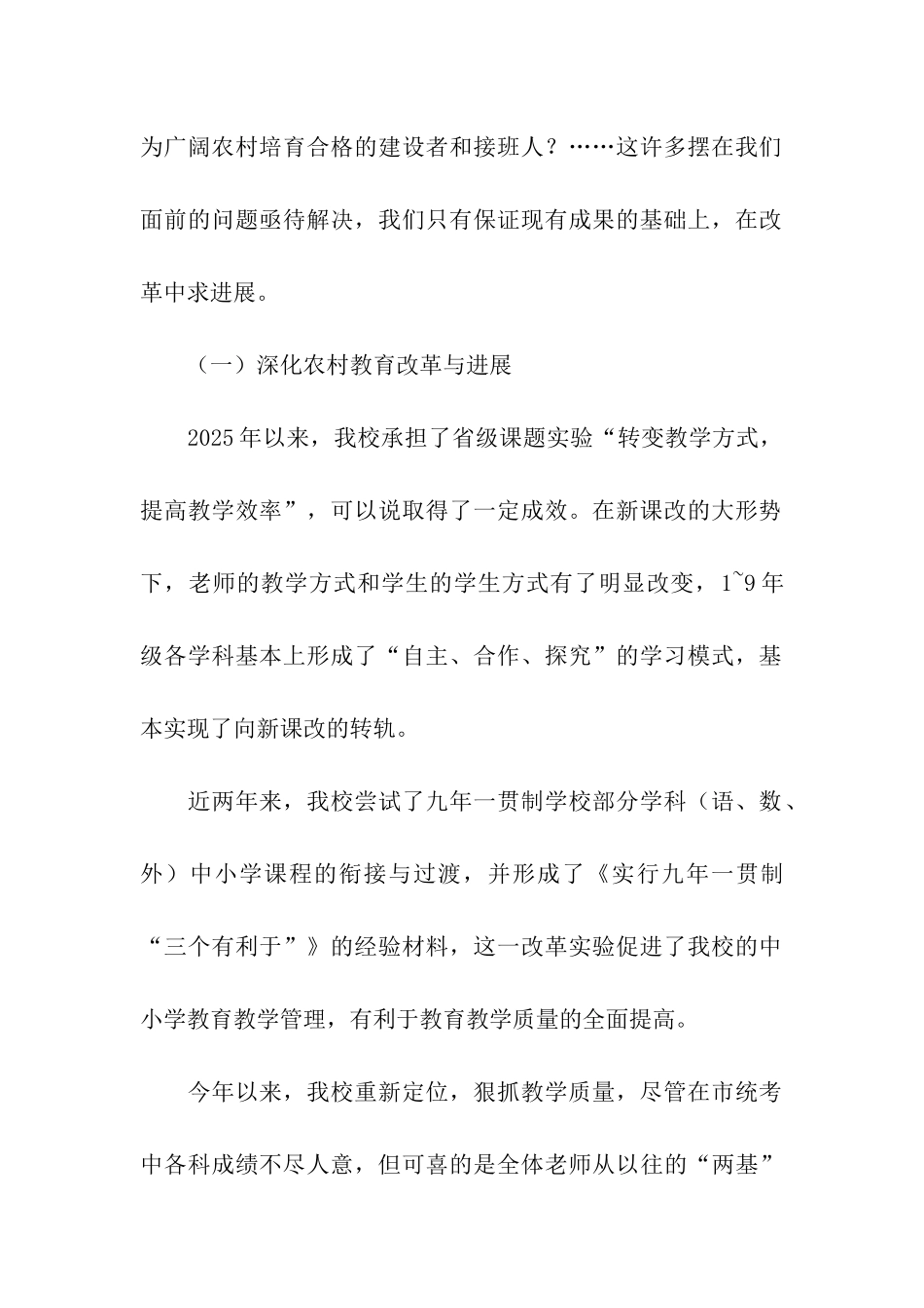 马滴达学校教育重点工作自查报告_第2页