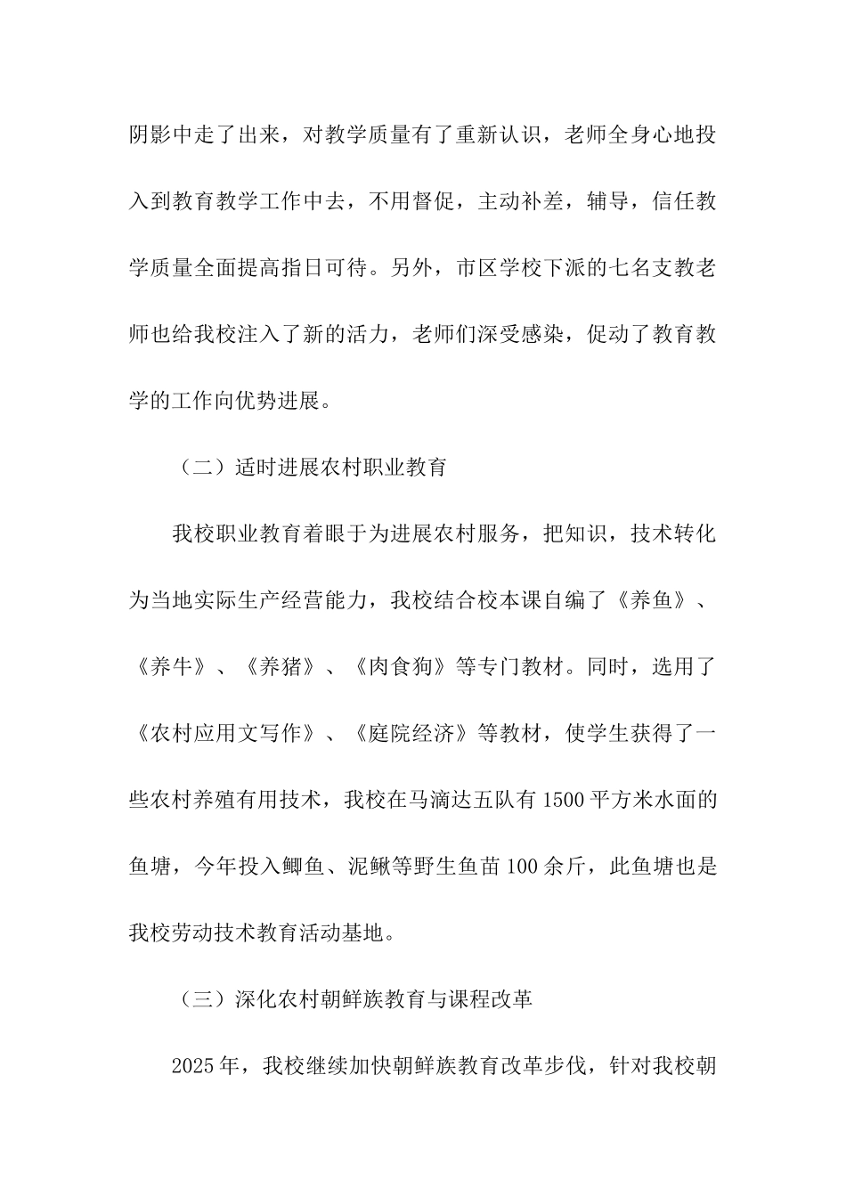 马滴达学校教育重点工作自查报告_第3页
