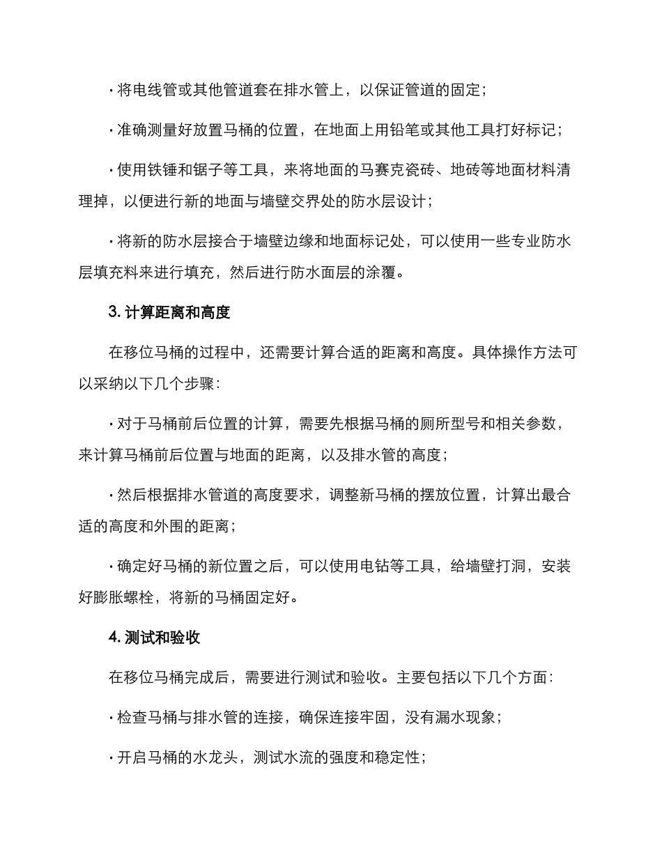 马桶移位整改方案_第2页