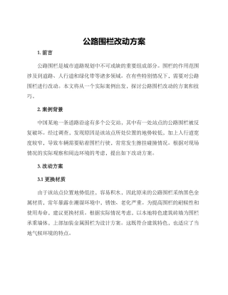 马路围栏改动方案