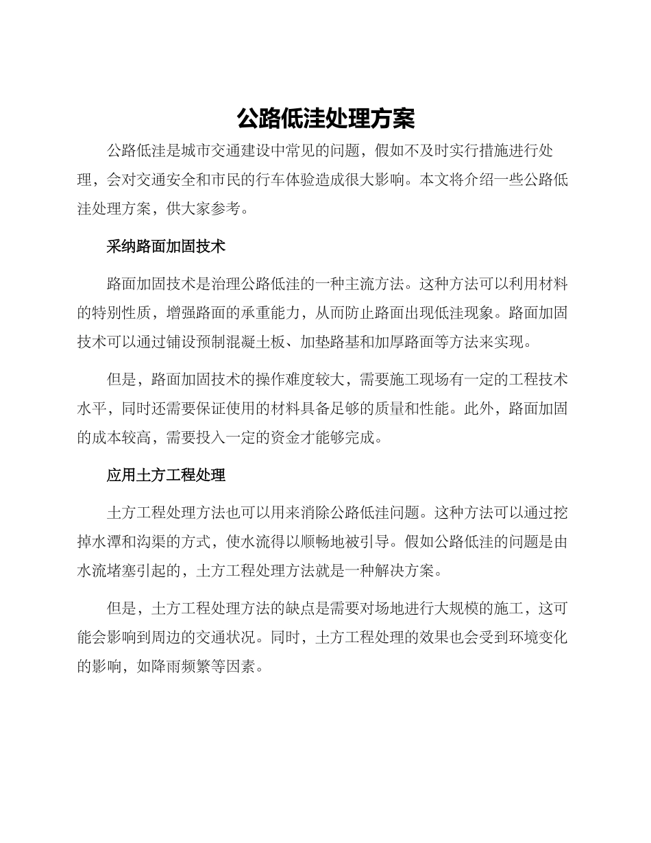 马路低洼处理方案_第1页