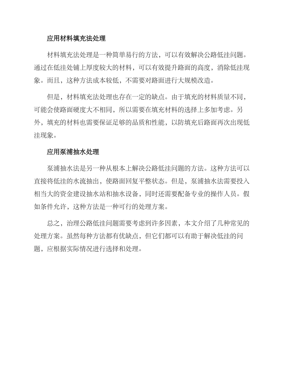 马路低洼处理方案_第2页