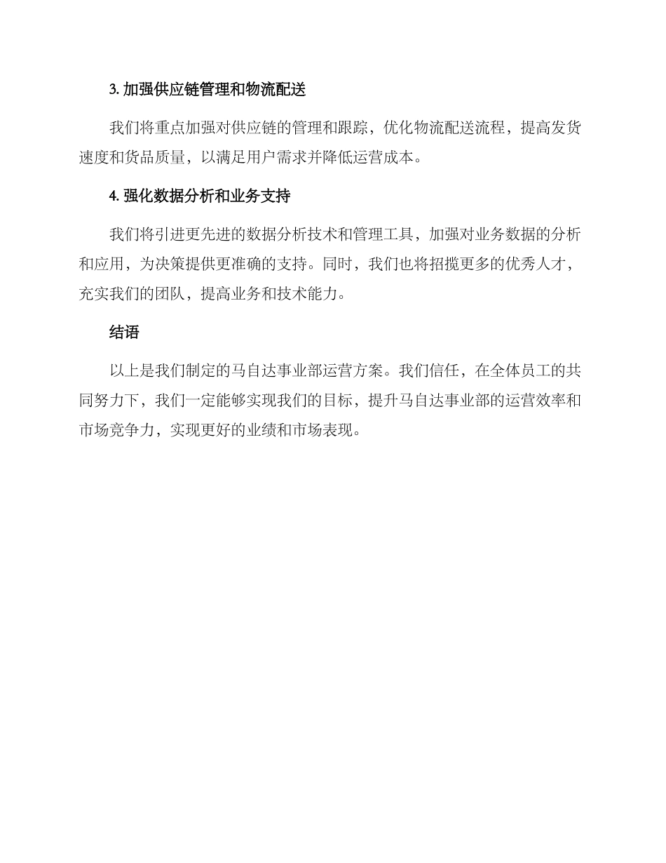 马自达事业部运营方案_第2页