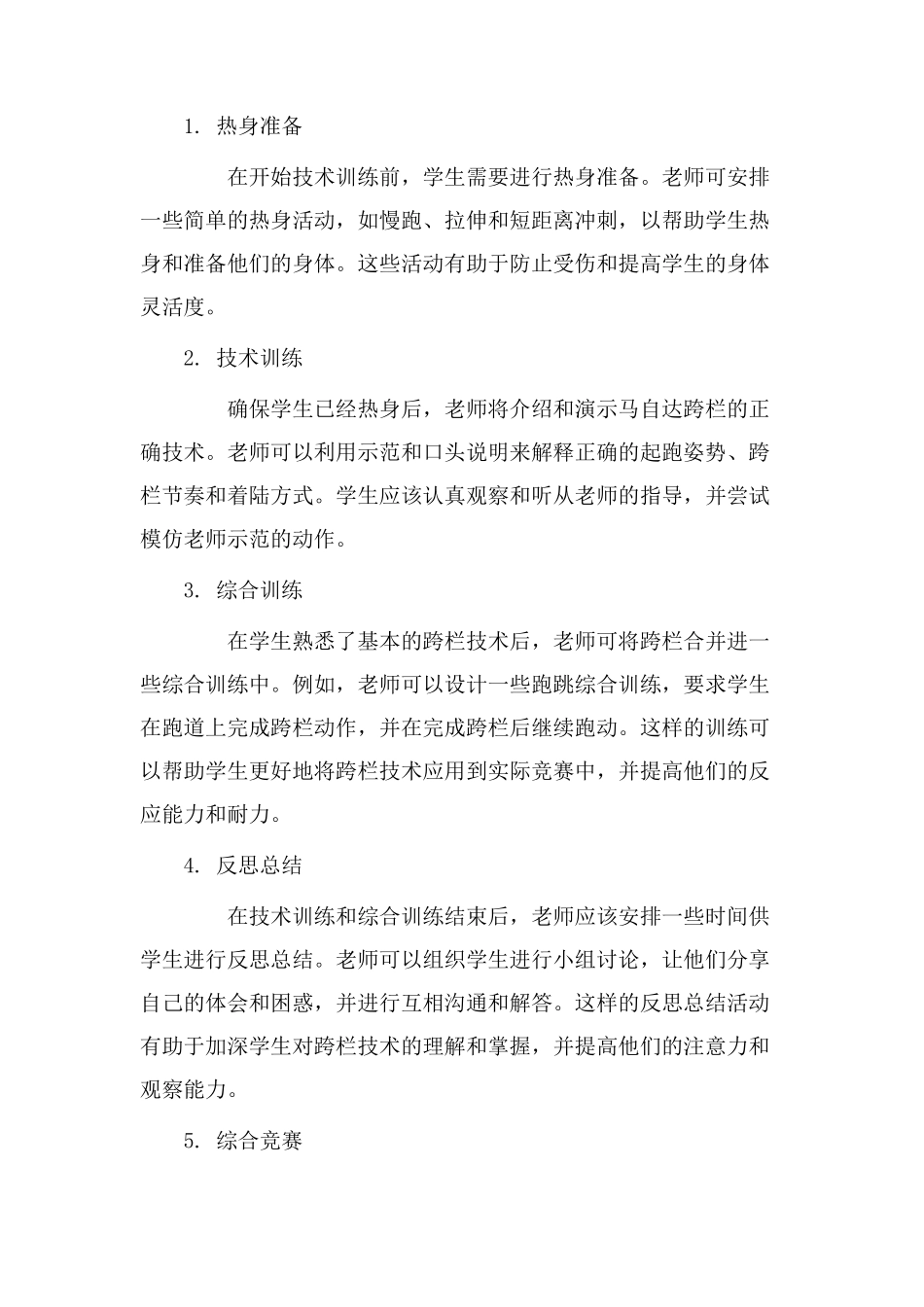 马自达跨栏教学设计_第2页