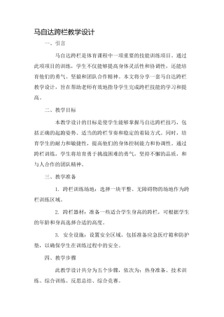 马自达跨栏教学设计