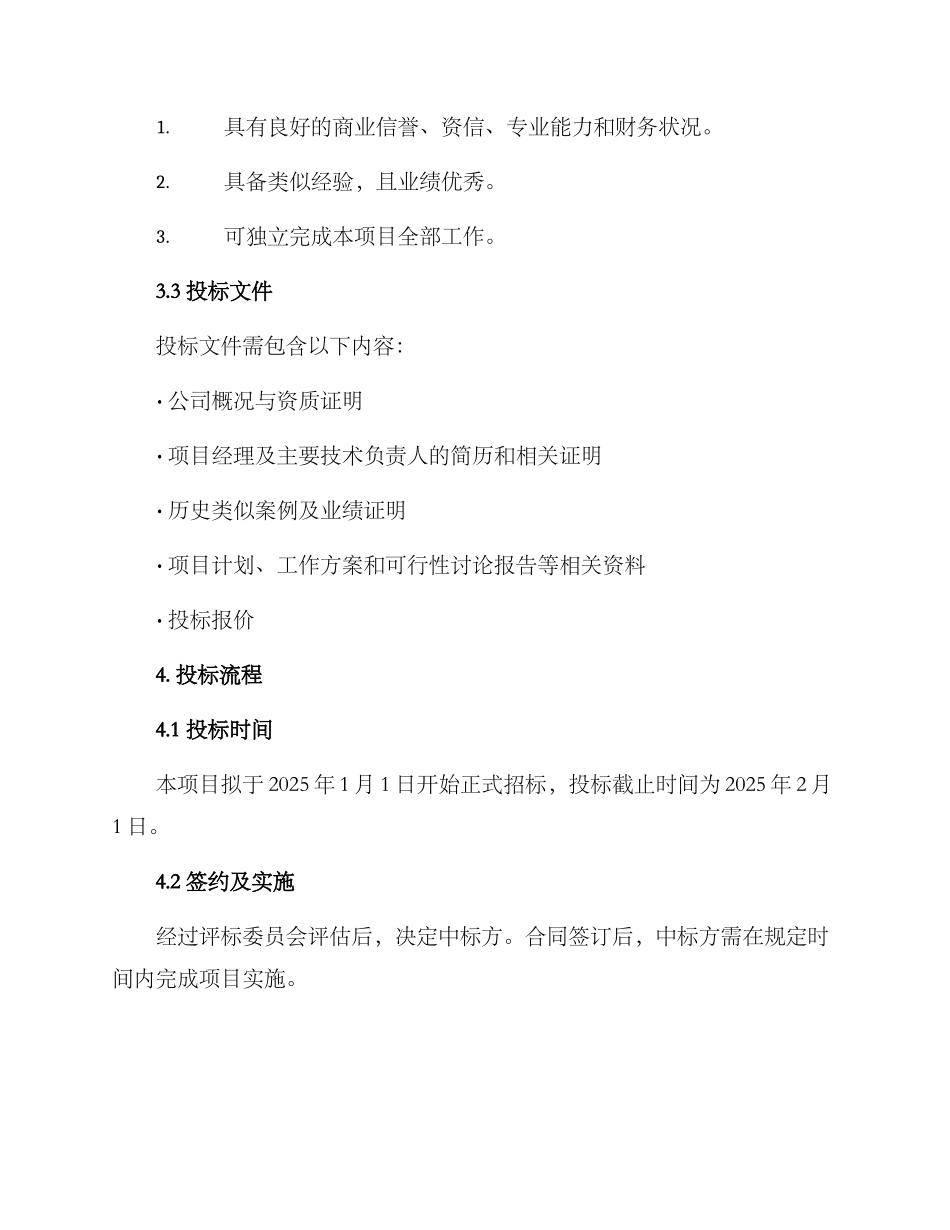 马路环卫标书方案_第3页