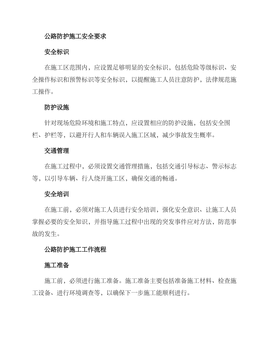 马路防护施工方案_第2页