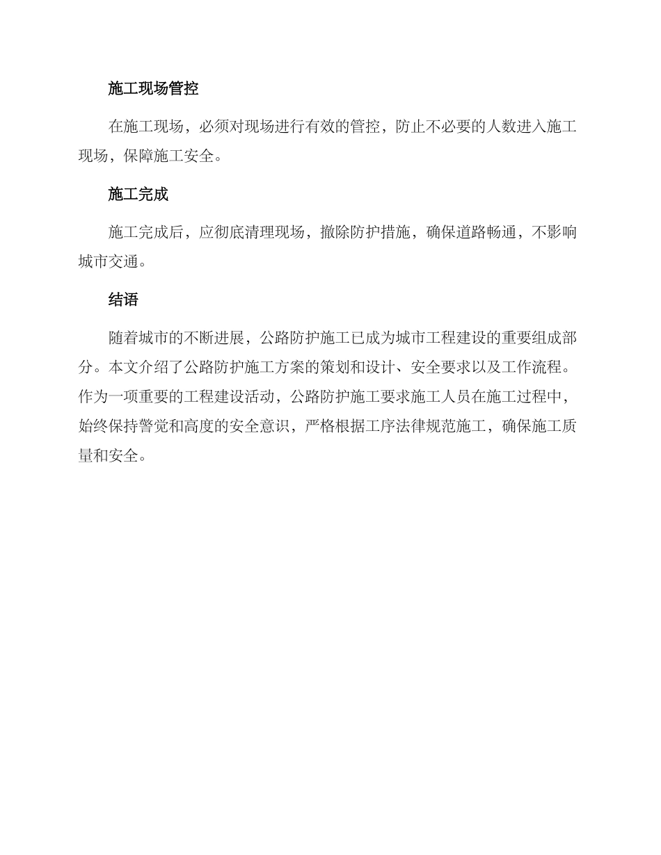 马路防护施工方案_第3页