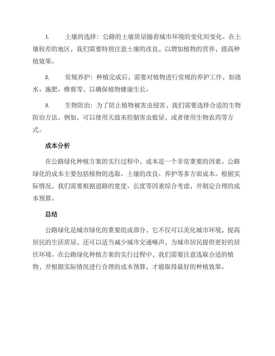 马路绿化种植方案_第2页