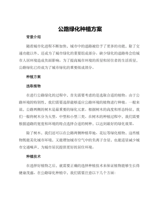 马路绿化种植方案