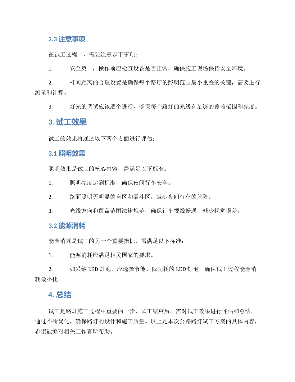 马路路灯试工方案_第2页