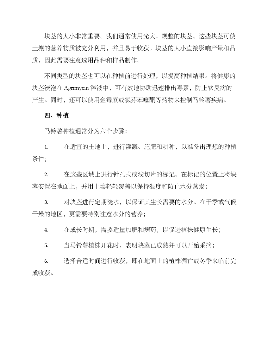 马铃薯种植方案_第2页