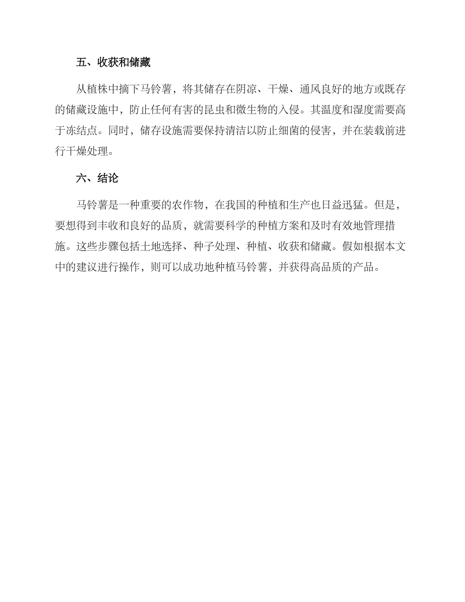 马铃薯种植方案_第3页