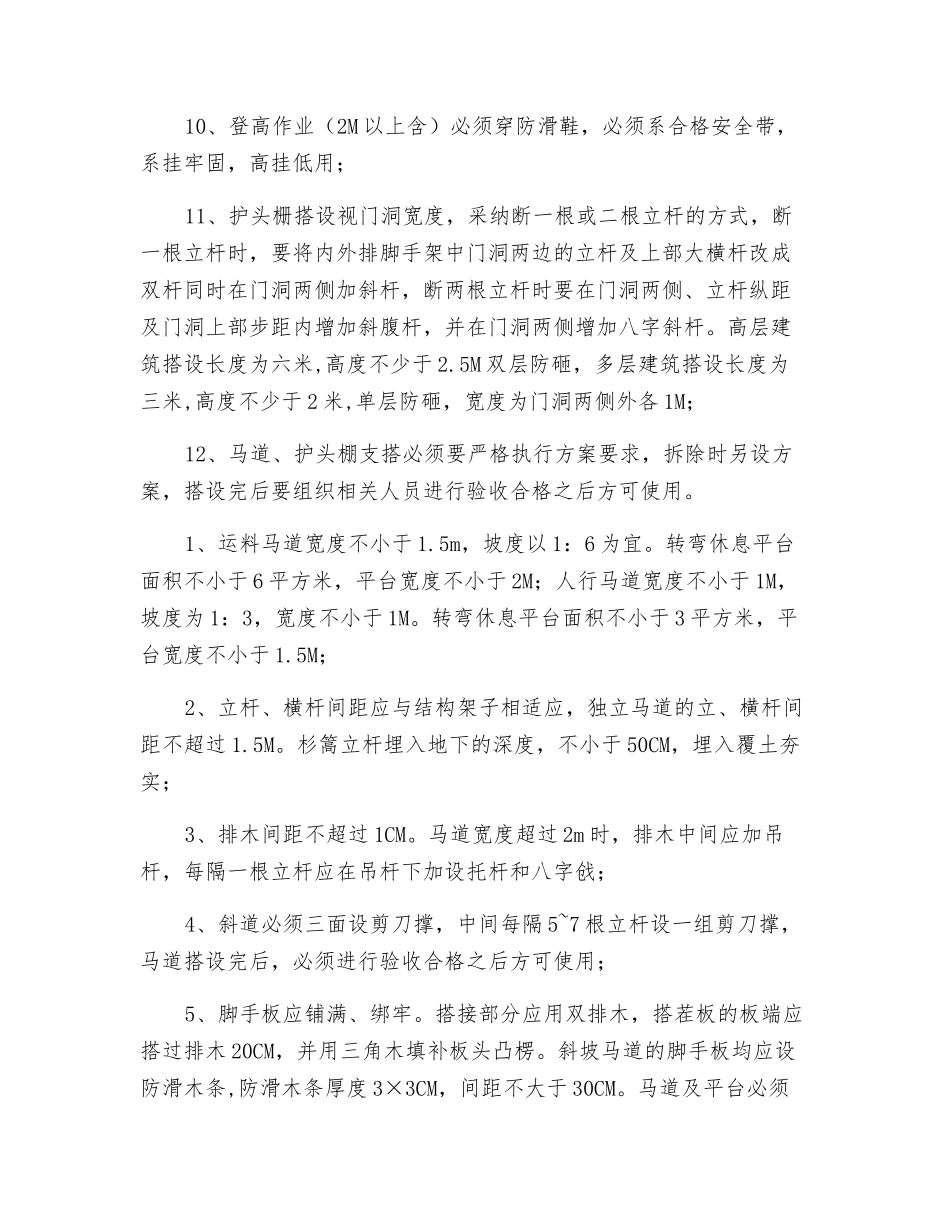 马道、防护棚搭设作业安全技术交底_第2页