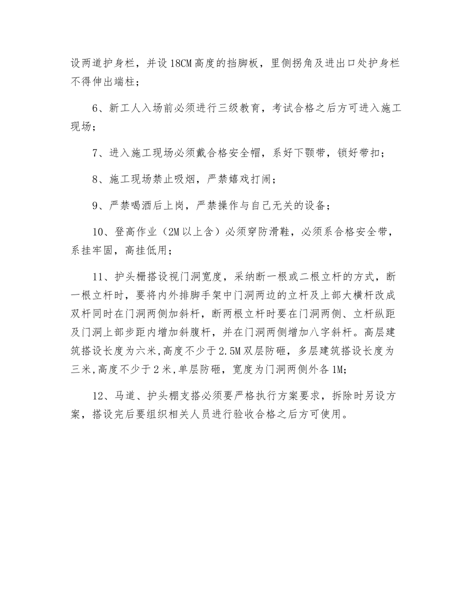 马道、防护棚搭设作业安全技术交底_第3页