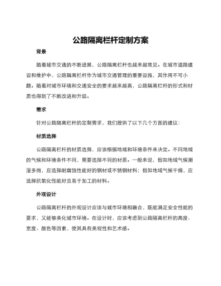 马路隔离栏杆定制方案