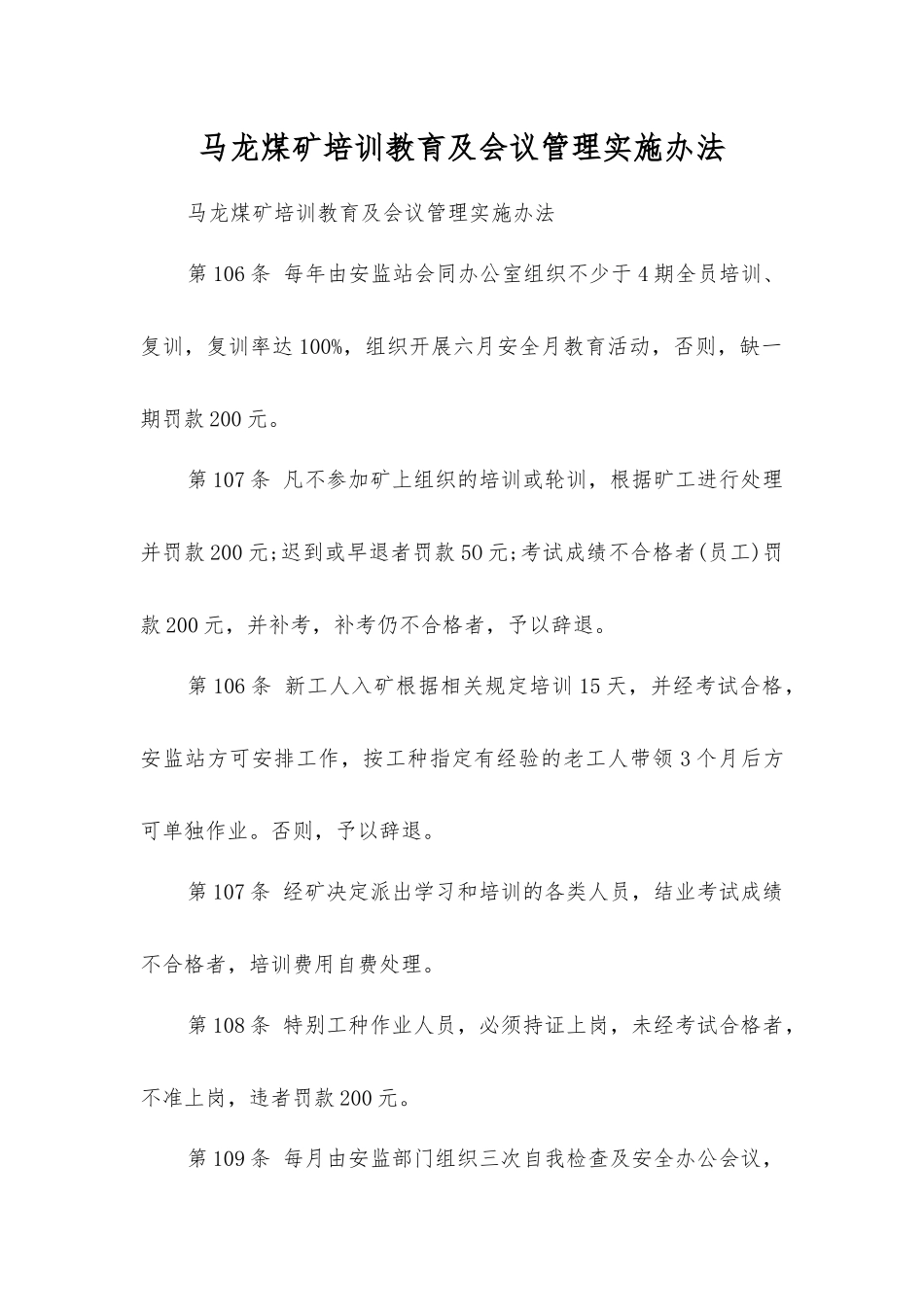 马龙煤矿培训教育及会议管理实施办法_第1页