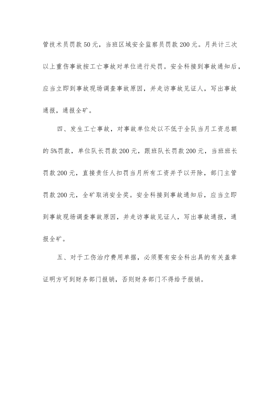 马龙煤矿关于工伤、工亡事故的处罚和管理规定_第2页