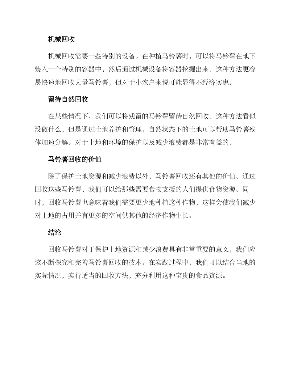 马铃薯回收方案_第2页