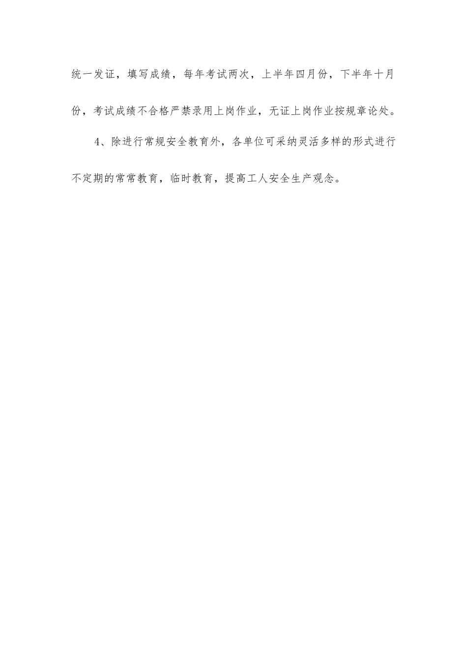 马龙煤矿安全生产教育制度_第2页