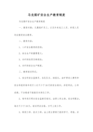 马龙煤矿安全生产教育制度