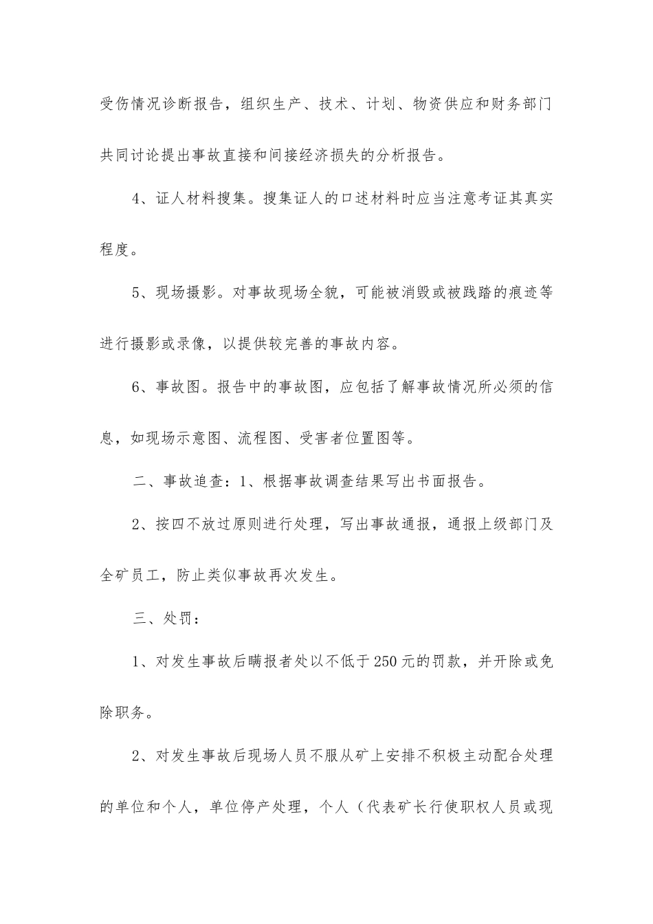 马龙煤矿安全事故分析追查制度_第2页