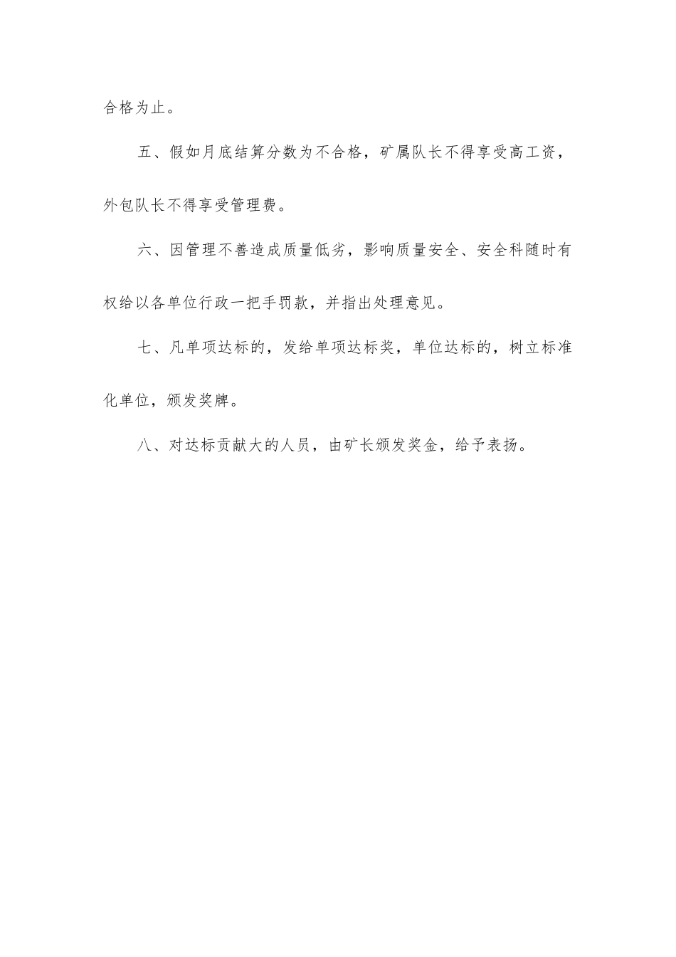马龙煤矿质量标准化奖罚制度_第2页