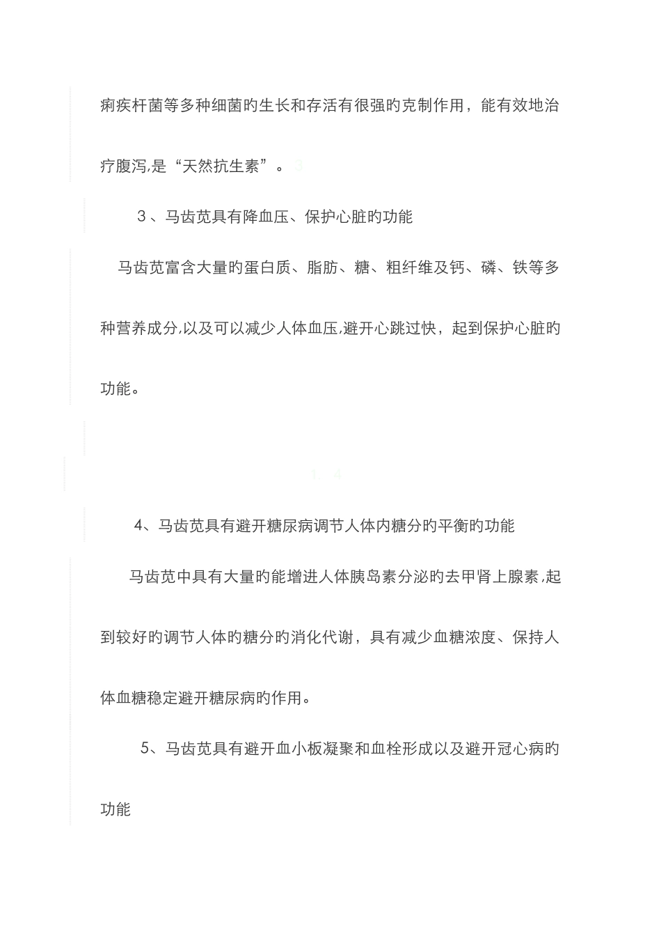 马齿苋的功效与作用——马齿苋的7大功效与作用_第2页