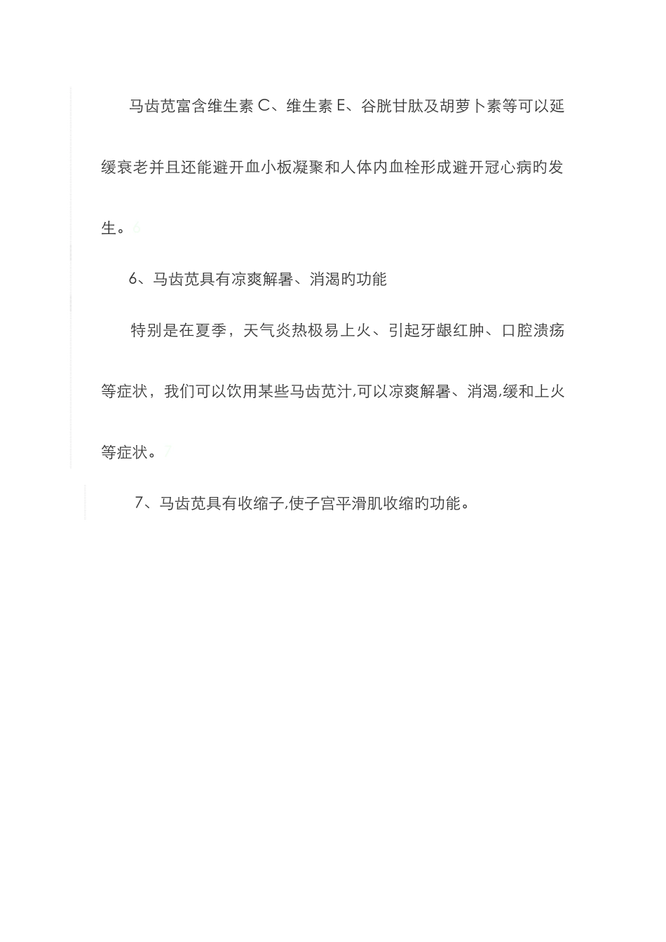 马齿苋的功效与作用——马齿苋的7大功效与作用_第3页