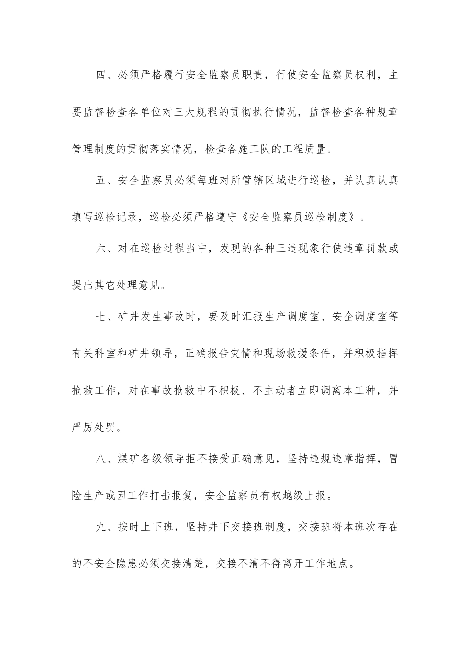 马龙煤矿安全监察员管理制度_第2页