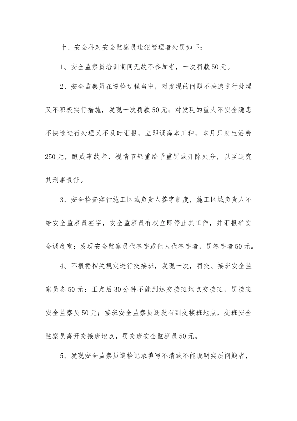 马龙煤矿安全监察员管理制度_第3页