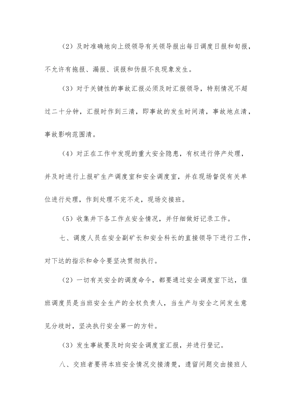 马龙煤矿安全调度制度_第2页