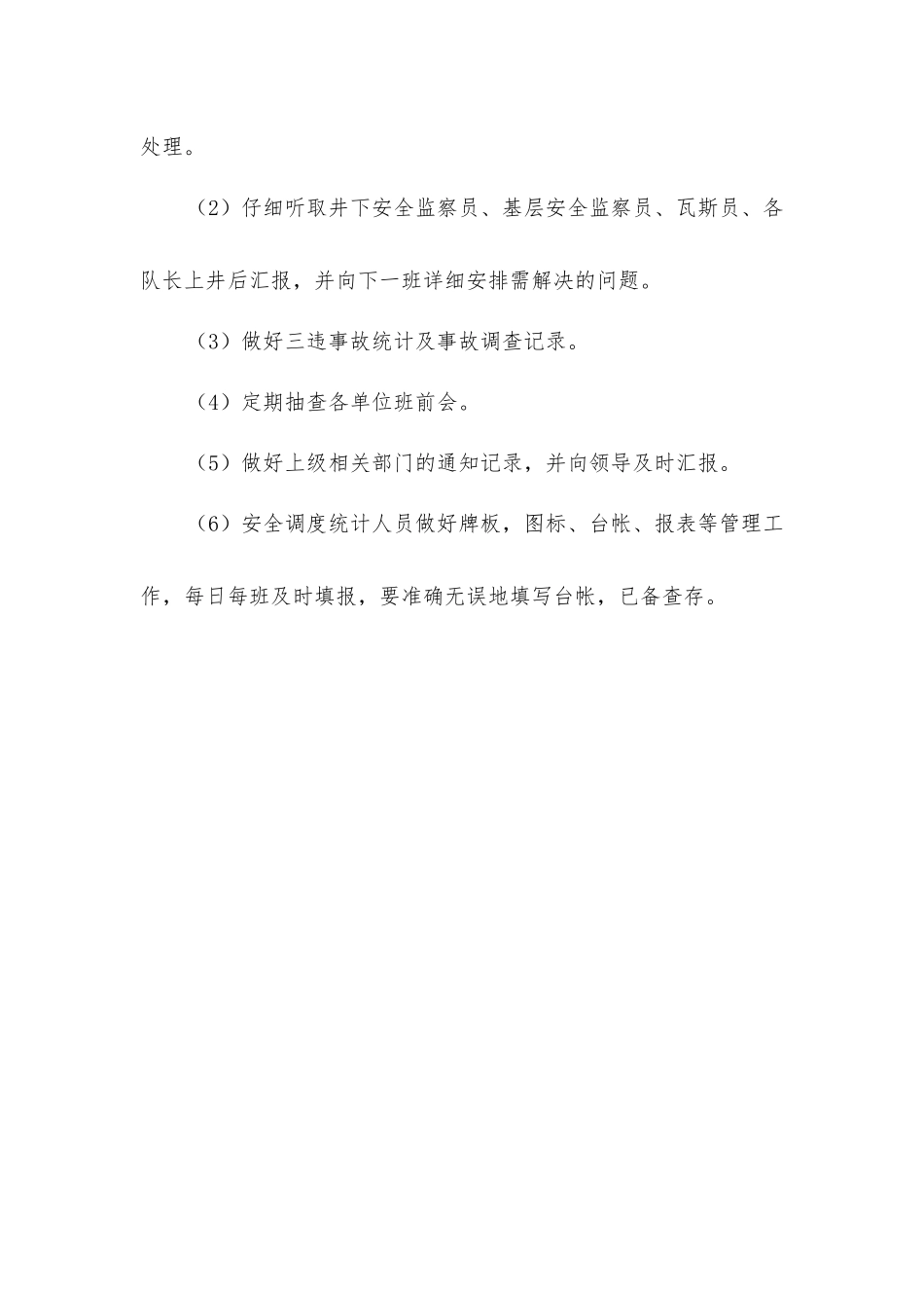 马龙煤矿安全调度制度_第3页