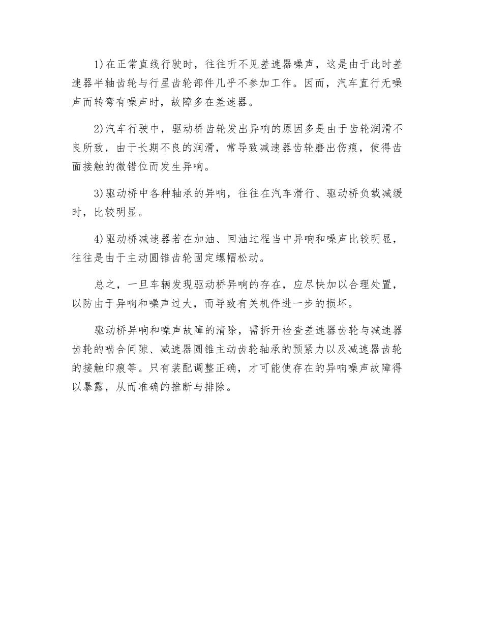 驱动桥异响和噪声分辨四法_第2页