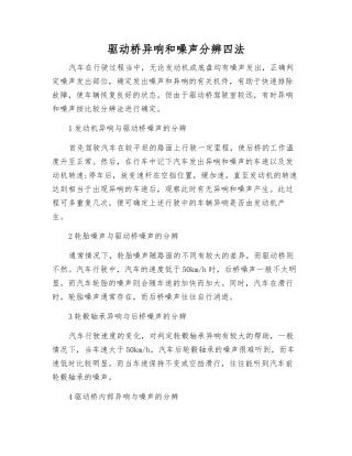 驱动桥异响和噪声分辨四法