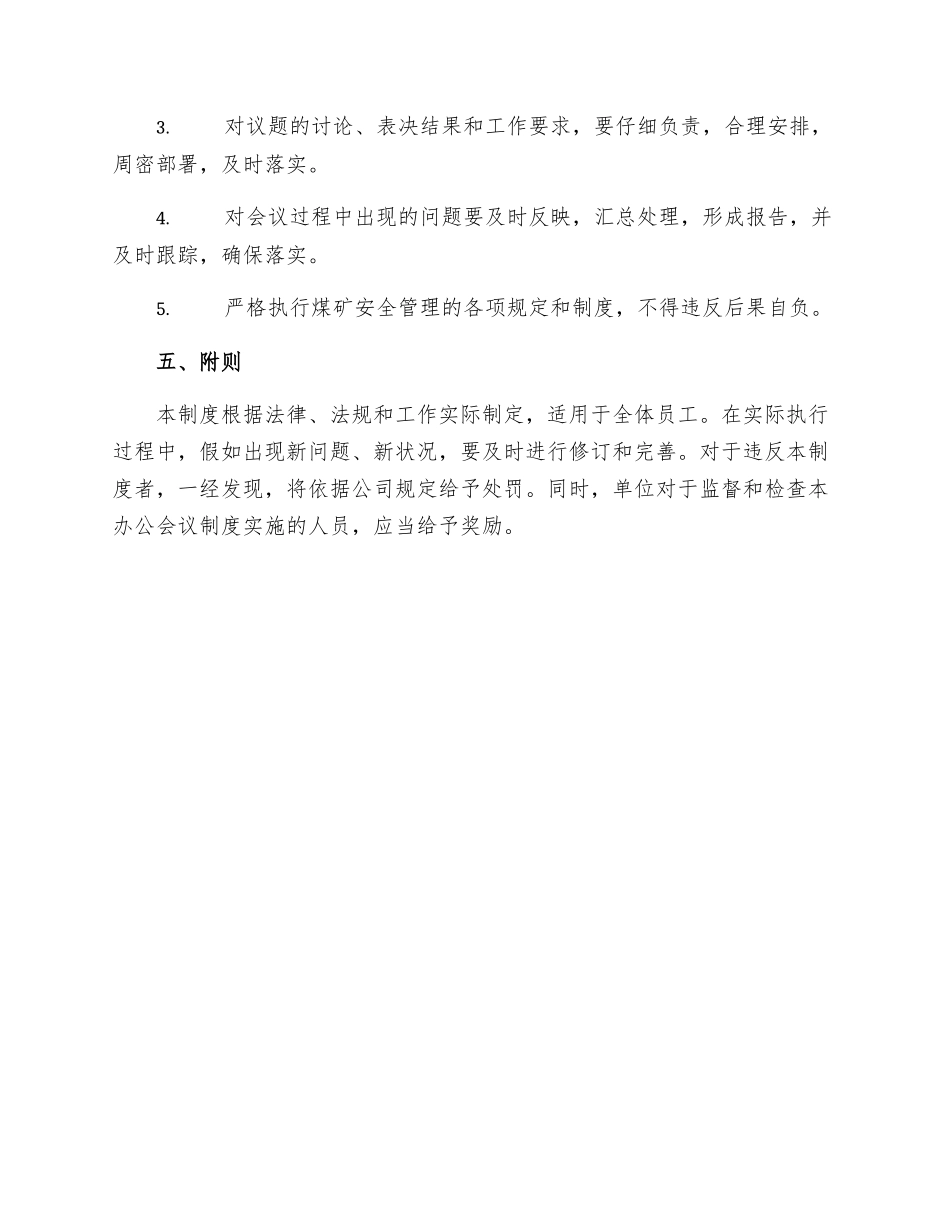 马龙煤矿安全办公会议制度_第3页