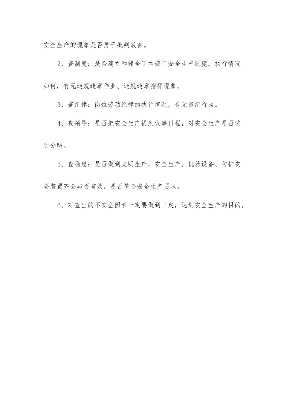 马龙煤矿安全生产检查制度_第2页