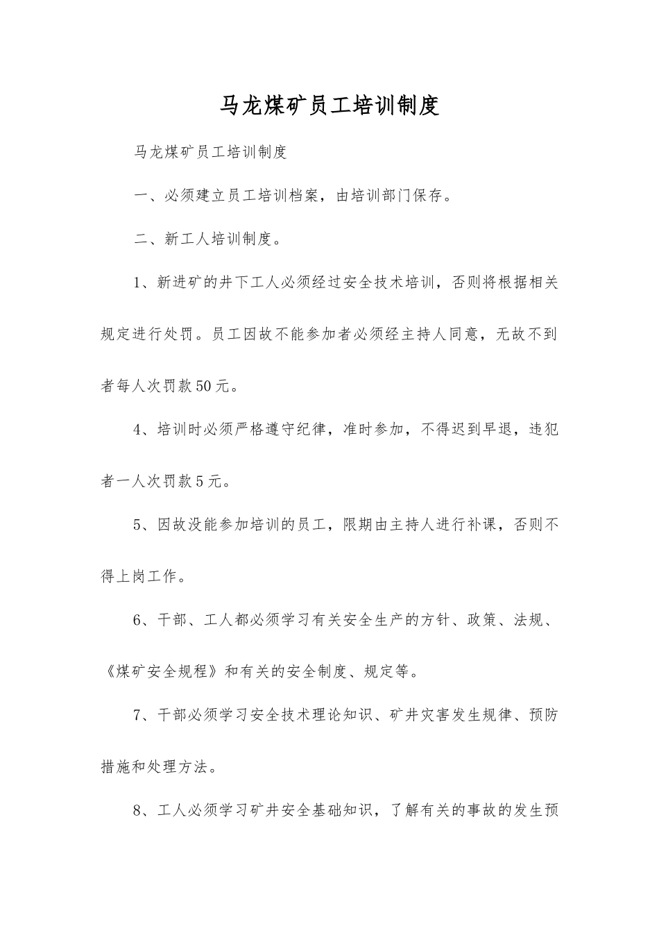 马龙煤矿职工培训制度_第1页
