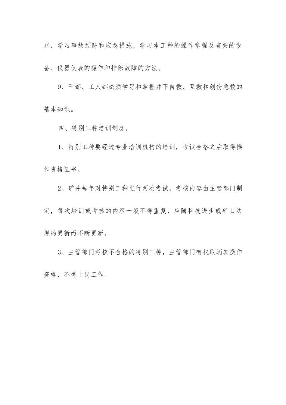 马龙煤矿职工培训制度_第2页